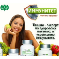 N2 Набор "Иммунитет" N2 Набор "Иммунитет"