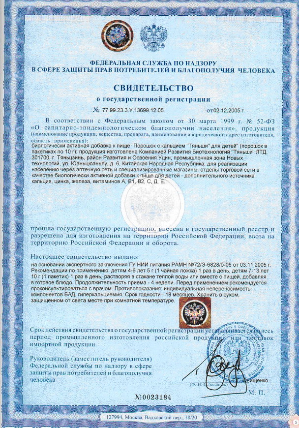 Порошок с кальцием Тяньши для детей сертификат