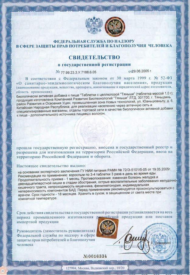 Таблетки с целлюлозой Тяньши сертификат