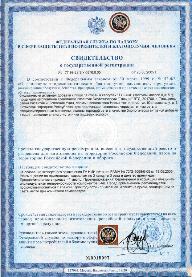 Капсулы с хитозаном Тяньши сертификат