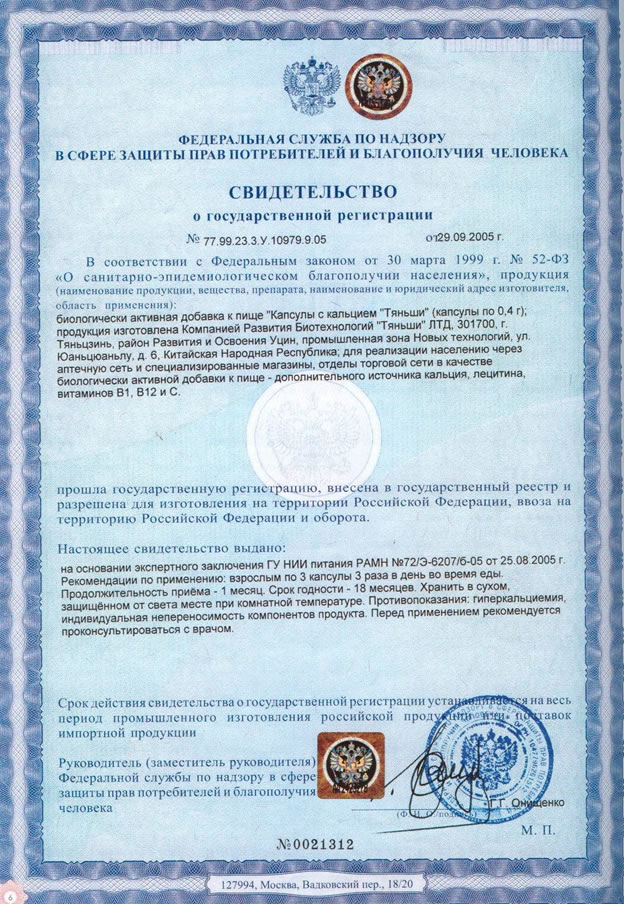 Капсулы с кальцием Тяньши сертификат