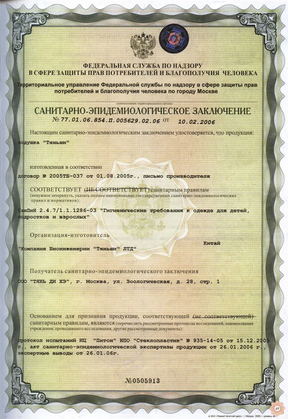 Подушка TQ-Z16 Тяньши сертификат