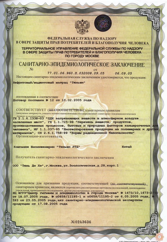 Матрац TQ-Z11 Тяньши сертификат